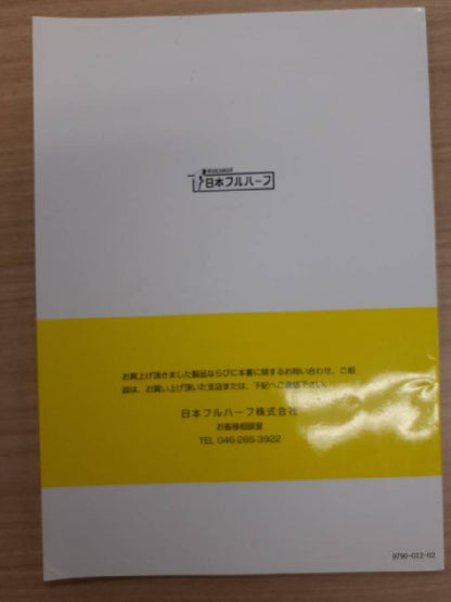 取扱説明書　日本フルハーフ　ウイングルーフ　（中古）