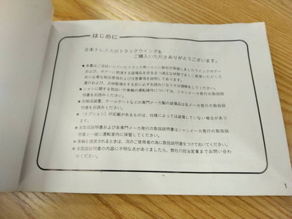 取扱説明書 　日本トレクス　トラックウィング (中古)