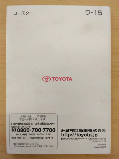 取扱説明書 　TOYOTA　COASTER (中古)