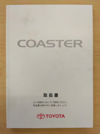 取扱説明書 　TOYOTA　COASTER (中古)