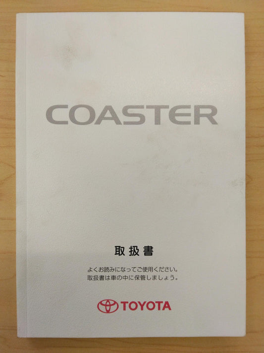 取扱説明書 　TOYOTA　COASTER (中古)