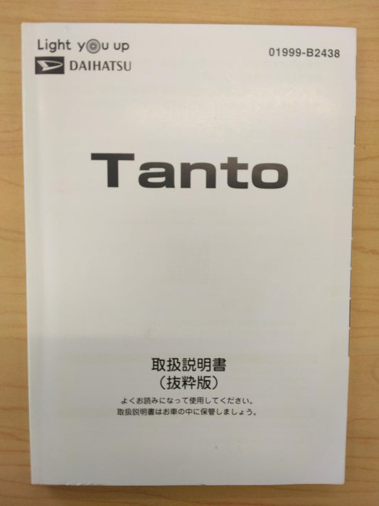 取扱説明書 　DAIHATU　TANTO (中古)