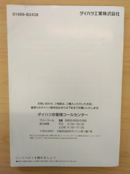 取扱説明書 　DAIHATU　TANTO (中古)