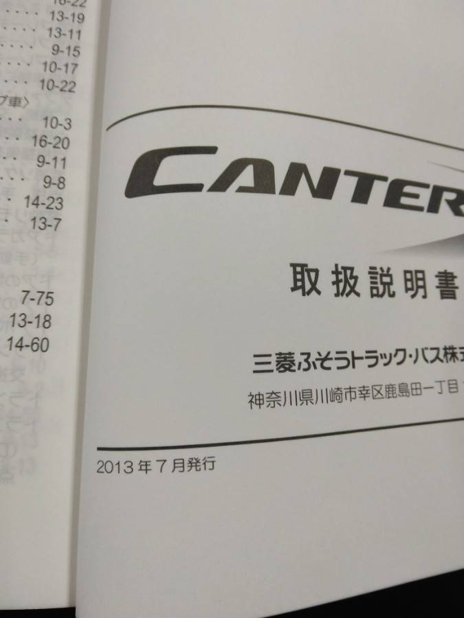 取扱説明書 　三菱フソウ　キャンター (中古)