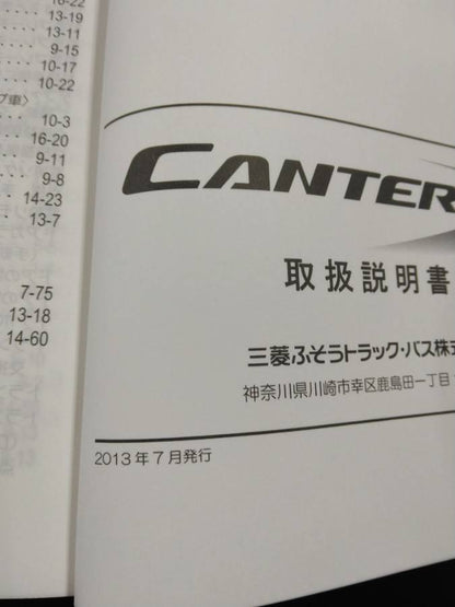 取扱説明書 　三菱フソウ　キャンター (中古)