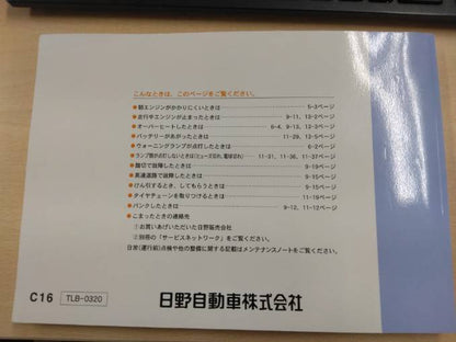 取扱説明書 　日野　リエッセ? (中古)