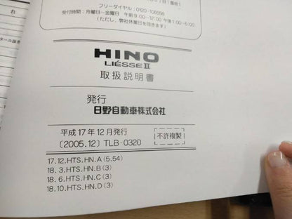 取扱説明書 　日野　リエッセ? (中古)