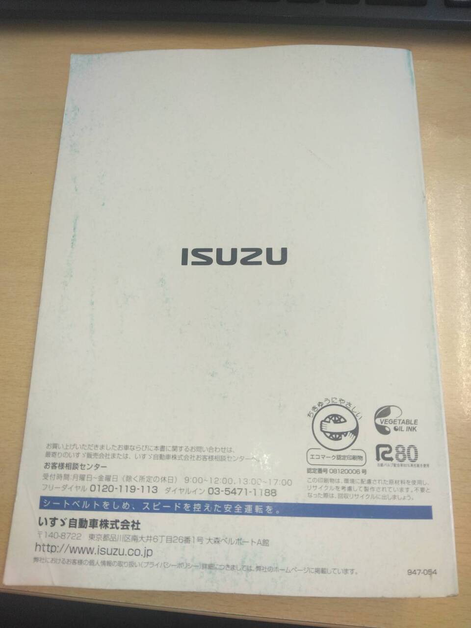 取扱説明書 　いすゞ 　エルフ　 (中古)
