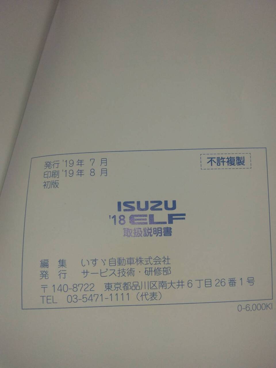 取扱説明書 　いすゞ 　エルフ　 (中古)