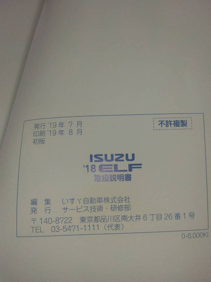 取扱説明書 　いすゞ 　エルフ　 (中古)