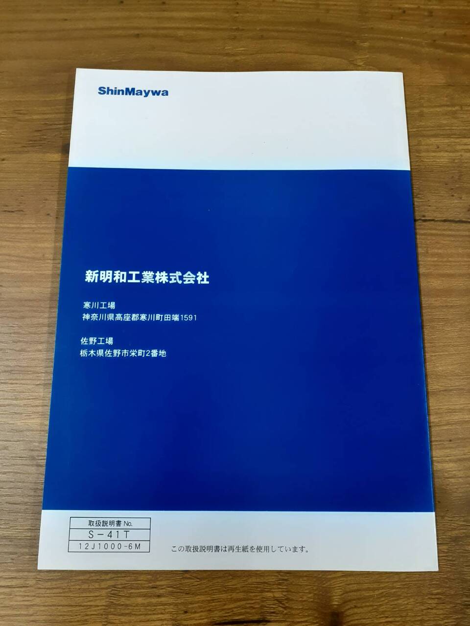 取扱説明書 　新明和 　リヤダンプトラック (中古)