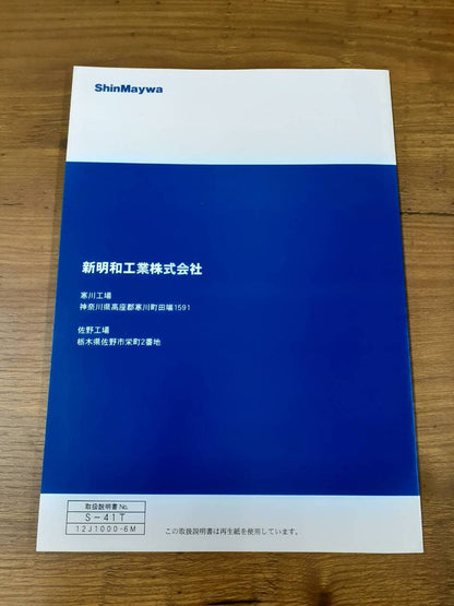 取扱説明書 　新明和 　リヤダンプトラック (中古)