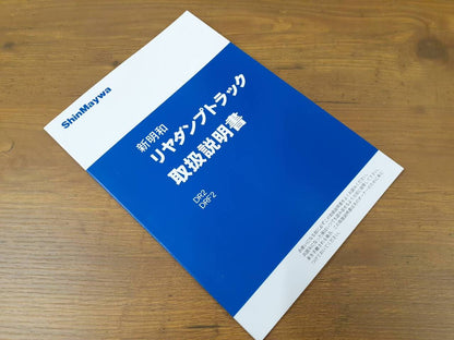 取扱説明書 　新明和 　リヤダンプトラック (中古)