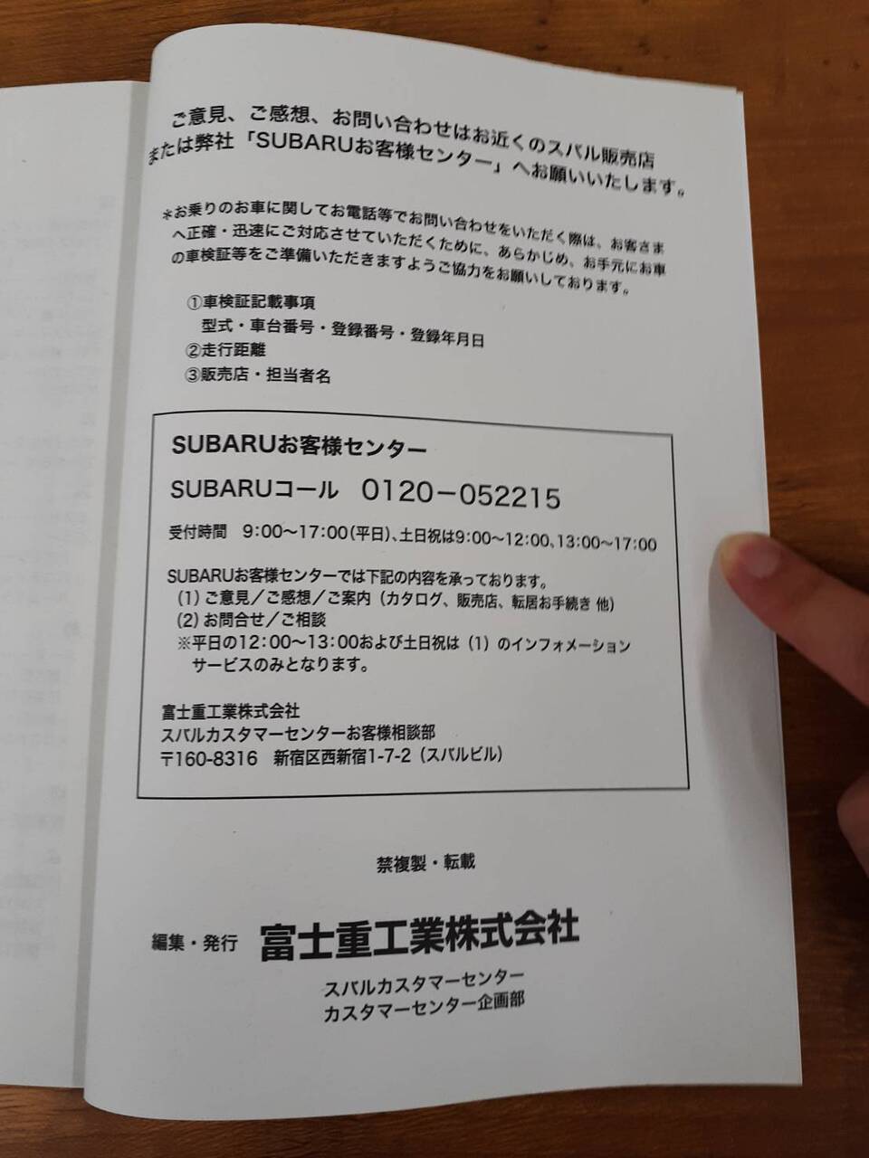 取扱説明書 　SUBARU　フォレスター (中古)