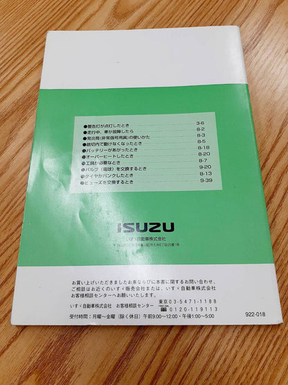 取扱説明書　　　いすゞ　　エルフ（中古）
