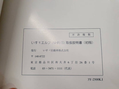取扱説明書　　　いすゞ　　エルフ（中古）