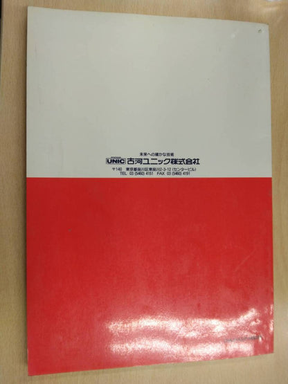 取扱説明書 　UNIC　URA370シリーズ (中古)