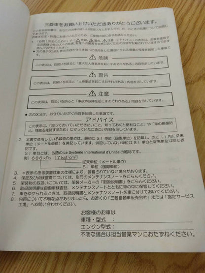 取扱説明書 　三菱ふそう　キャンター　 (中古)