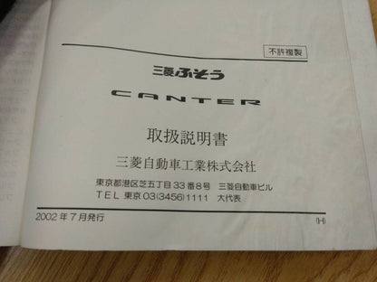 取扱説明書 　三菱ふそう　キャンター　 (中古)
