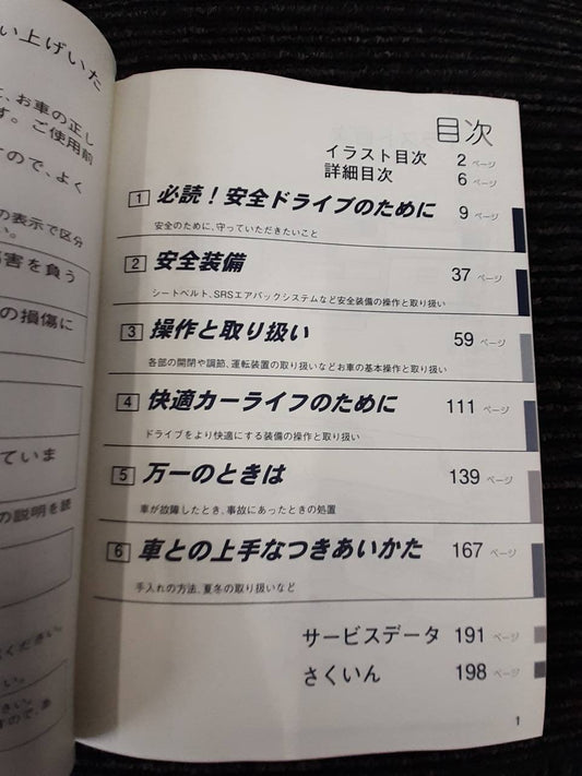 取扱説明書　日産　バネット （中古）