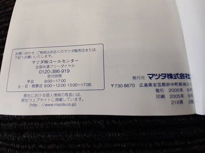 取扱説明書　マツダ　ボンゴ （中古）