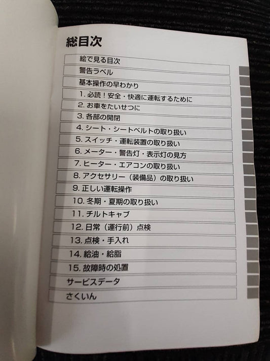 取扱説明書　トヨタ　ダイナトヨエース （中古）