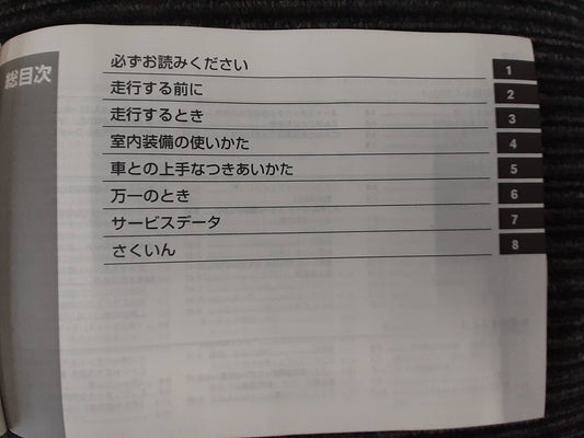 取扱説明書　日産　キャラバン （中古）