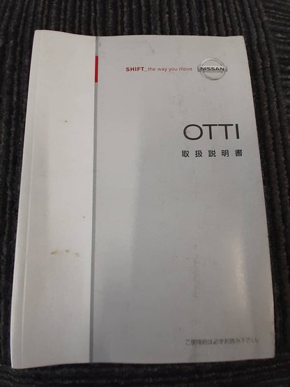 取扱説明書　ニッサン　オッティ （中古）