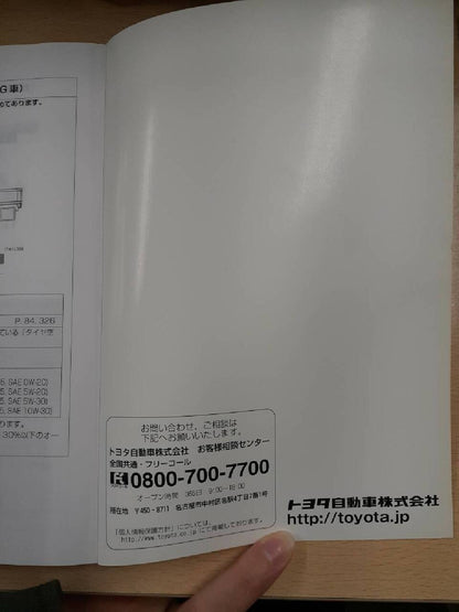 取扱説明書　トヨタ　トヨエース　ダイナ（中古）
