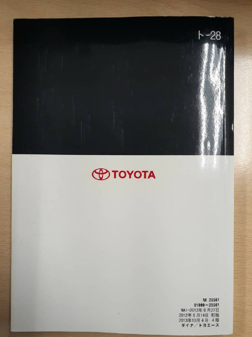 取扱説明書　トヨタ　トヨエース　ダイナ（中古）