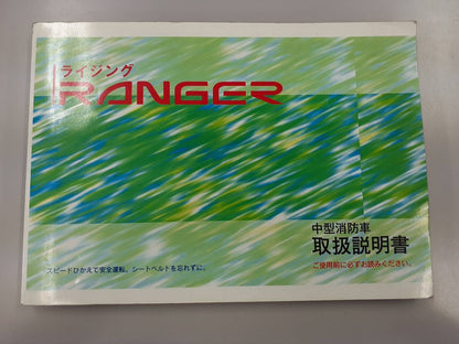 取扱説明書 　日野　レンジャー (中古)