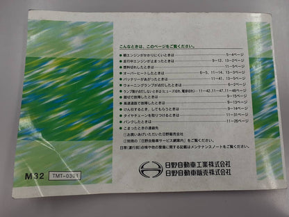 取扱説明書 　日野　レンジャー (中古)