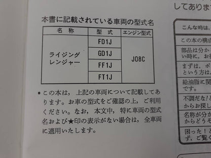取扱説明書 　日野　レンジャー (中古)
