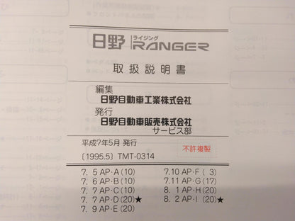 取扱説明書 　日野/RANGER (中古)