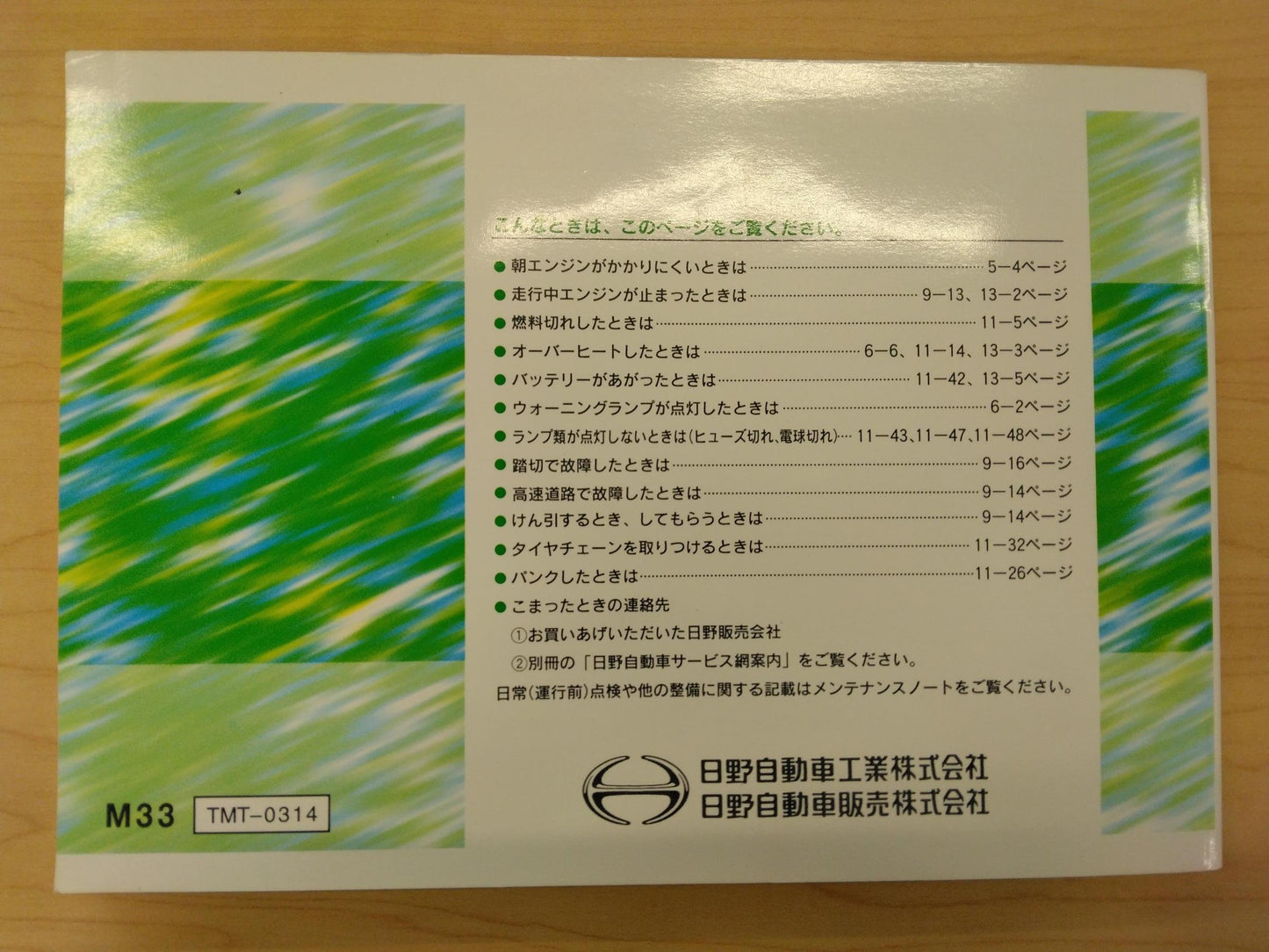 取扱説明書 　日野/RANGER (中古)