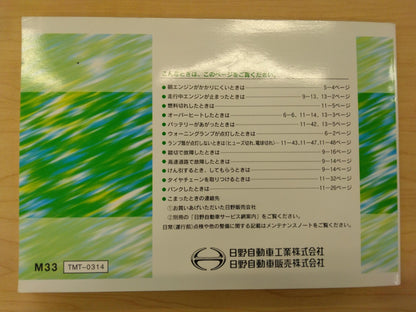 取扱説明書 　日野/RANGER (中古)