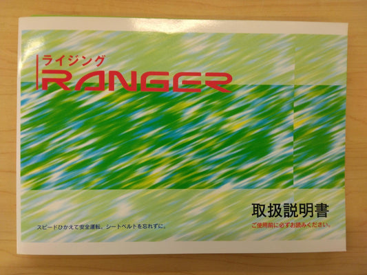 取扱説明書 　日野/RANGER (中古)