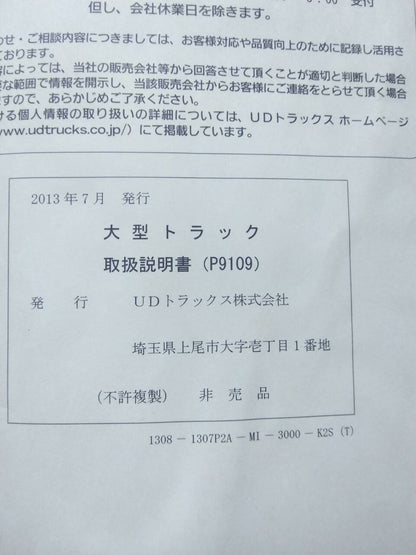 マニュアル　取扱説明書 　【UDトラックス】　【クオン】 (中古)