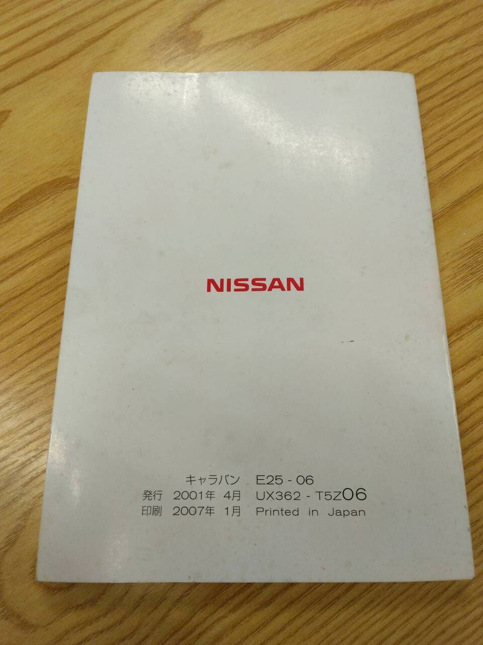 取扱説明書 　ニッサン　キャラバン (中古)