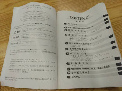取扱説明書 　スバル　サンバー (中古)