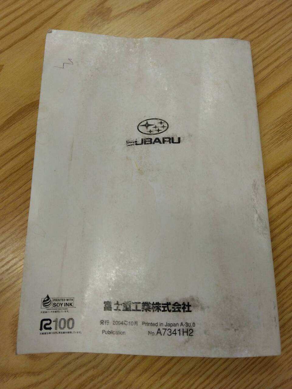 取扱説明書 　スバル　サンバー (中古)