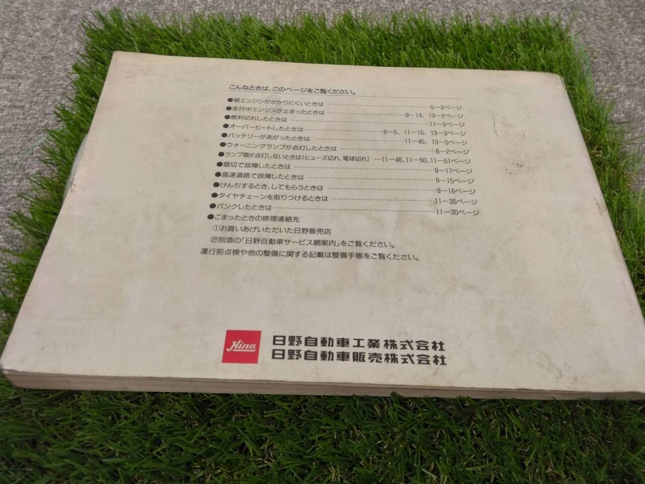 取扱説明書 　日野/スーパードルフィン (中古)