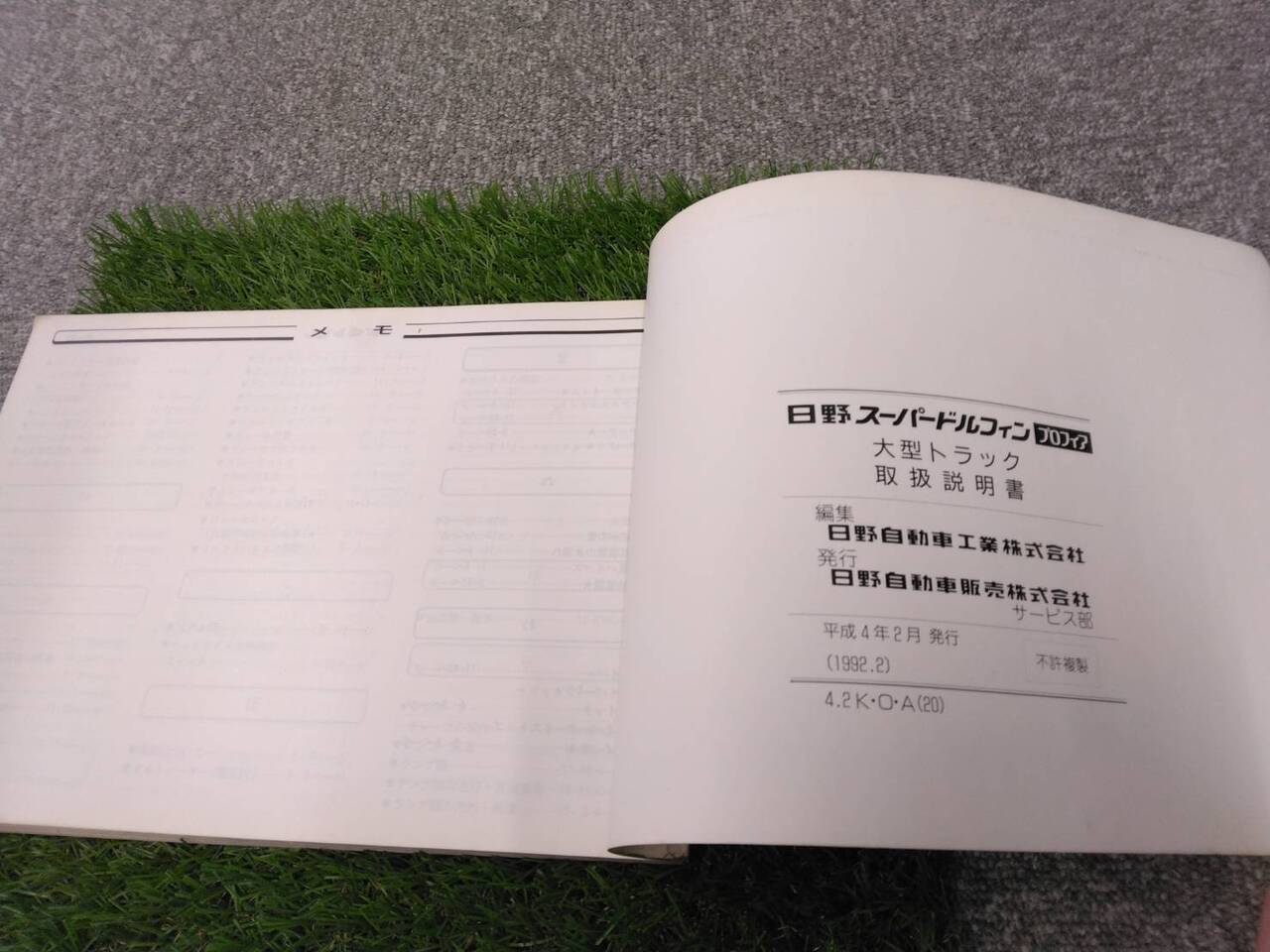 取扱説明書 　日野/スーパードルフィン (中古)