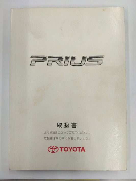 取扱説明書 　トヨタ　プリウス (中古)