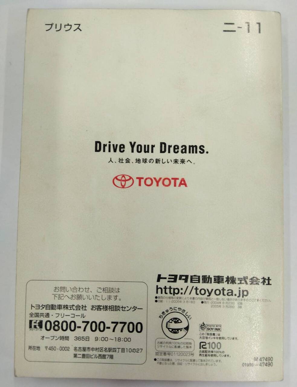 取扱説明書 　トヨタ　プリウス (中古)