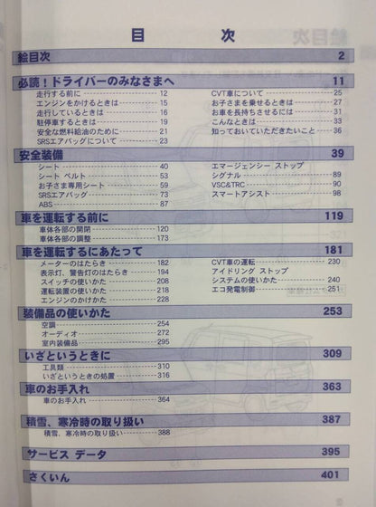 取扱説明書 　ダイハツ　タント (中古)