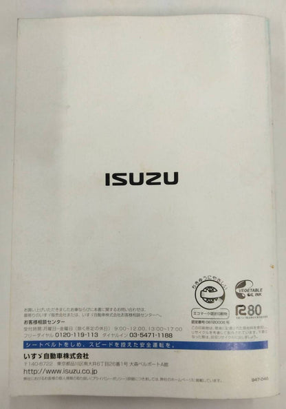 取扱説明書 　いすゞ　エルフ (中古)