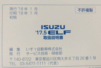 取扱説明書 　いすゞ　エルフ (中古)