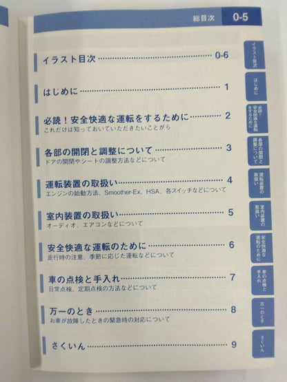 取扱説明書 　いすゞ　エルフ (中古)
