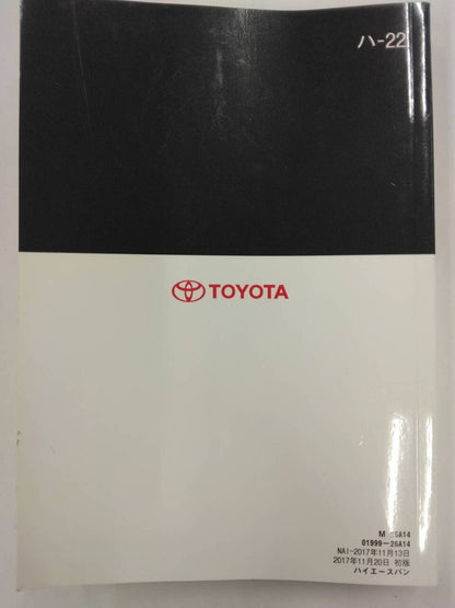 取扱説明書 　トヨタ　ハイエース